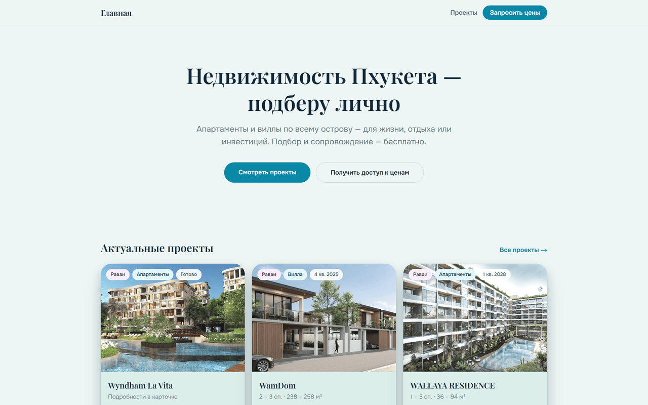 Недвижимость Пхукета