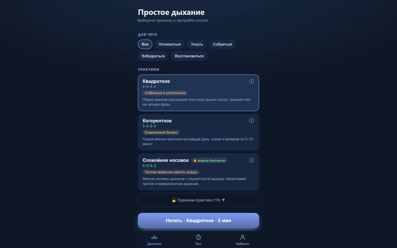 Простое дыхание