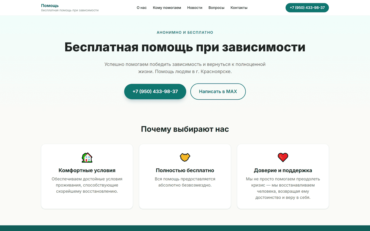 Помощь при зависимости
