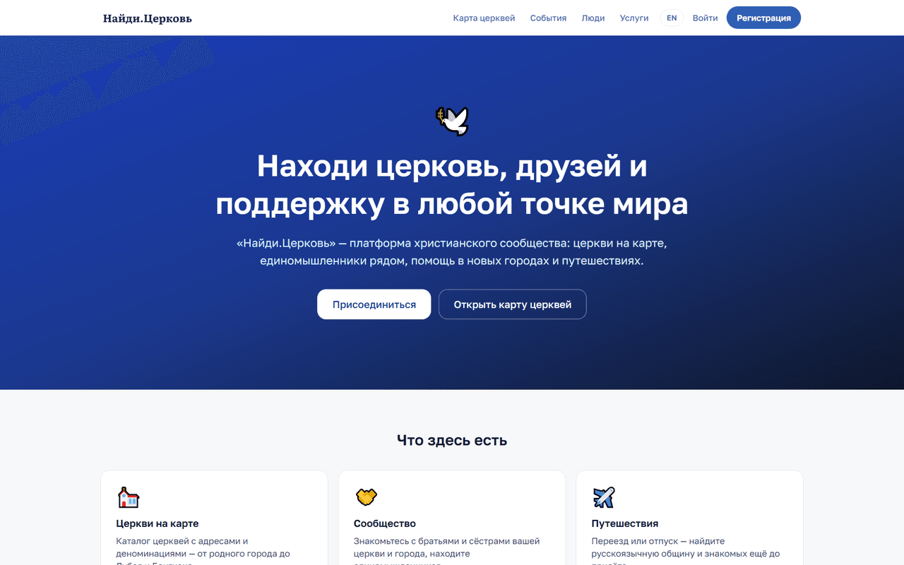 Найди.Церковь